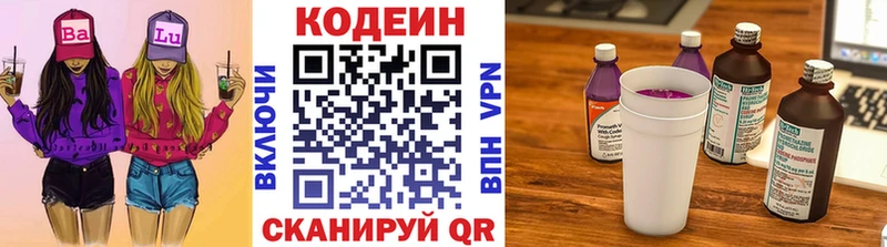 Кодеиновый сироп Lean напиток Lean (лин)  дарнет шоп  Циолковский 